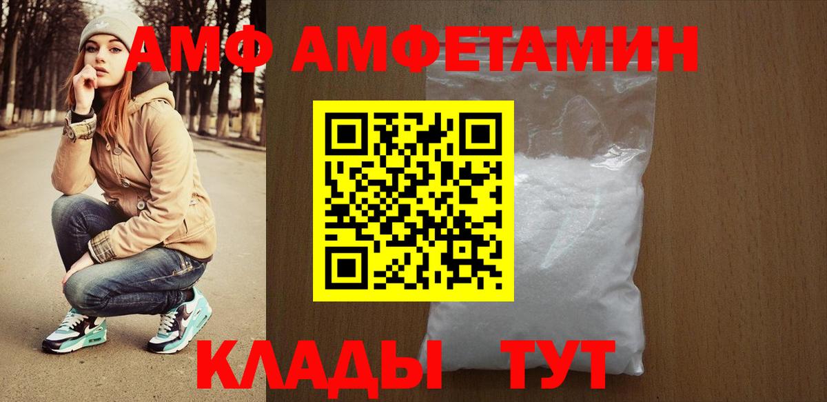 Зеленокумск  АМФ  Вход с VPN  Amphetamine Розовый 