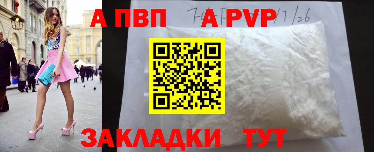 Альфа ПВП Соль Зеленокумск