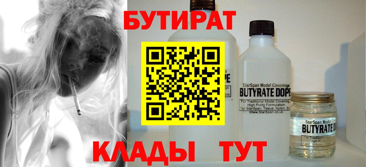 Бутират GHB  Вход с VPN  Зеленокумск 