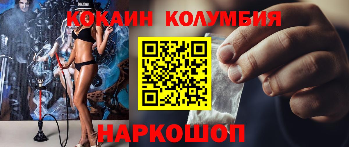 Зеленокумск  COCAIN Эквадор  КОКАИН Колумбийский  Вход с VPN 