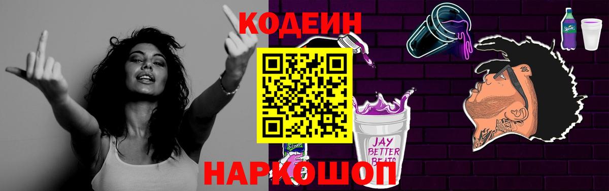 Зеленокумск  Кодеиновый сироп Lean Purple Drank  Вход с VPN 