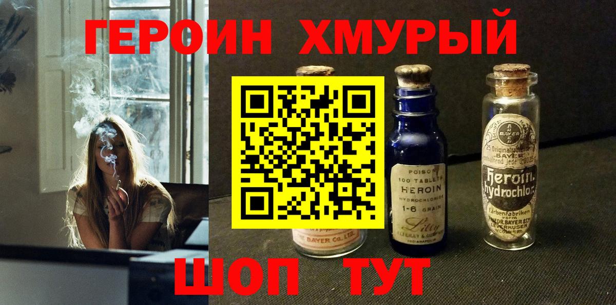 ГЕРОИН VHQ  Вход с VPN  Зеленокумск 