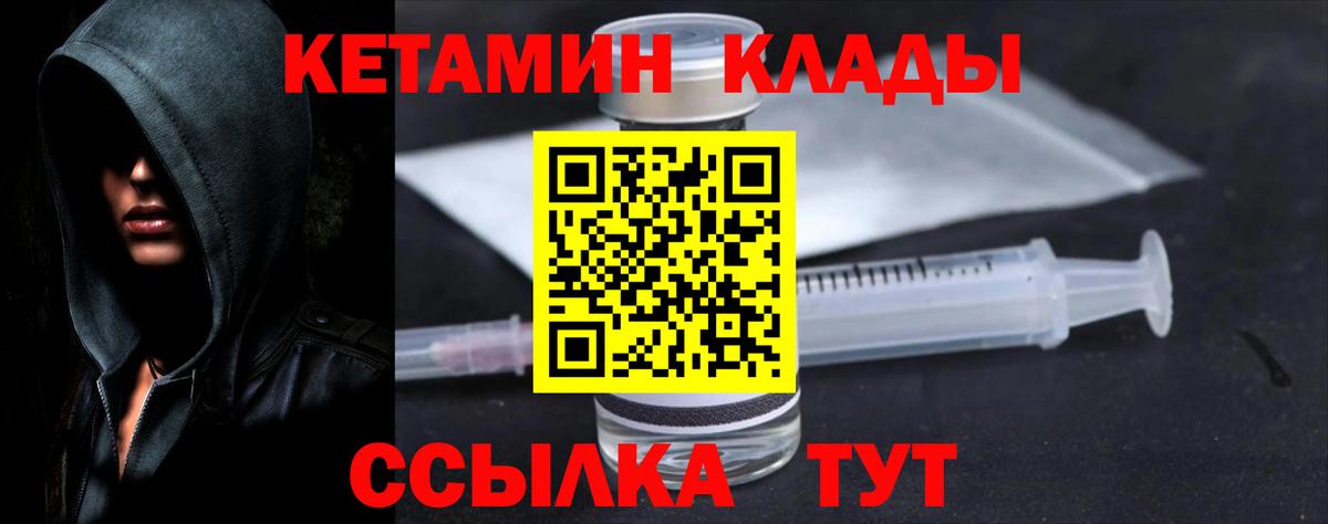 Кетамин VHQ Зеленокумск