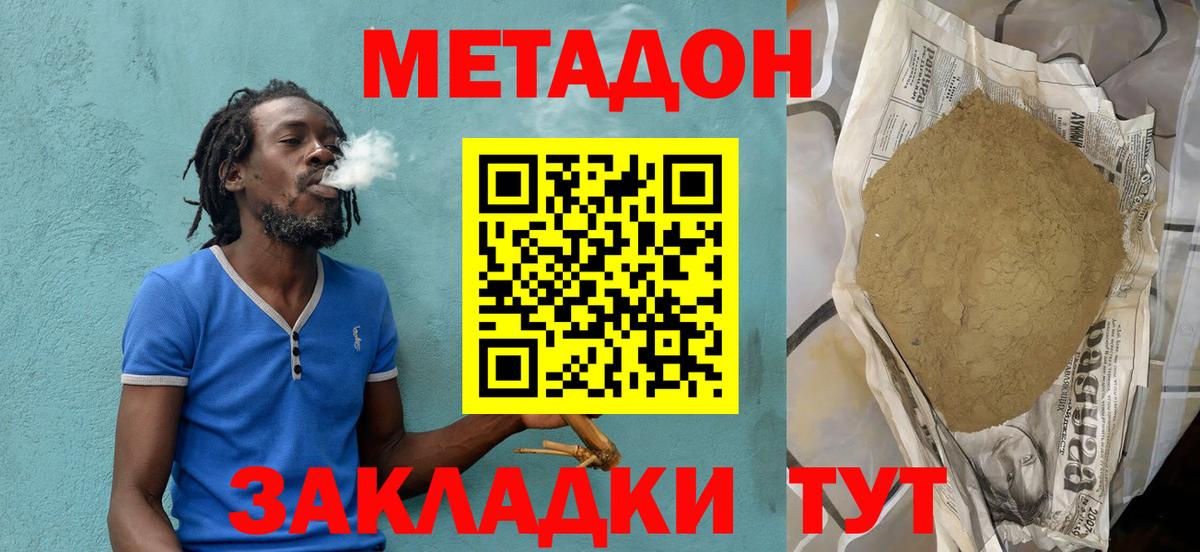 МЕТАДОН мёд  Метадон кристалл  Вход с VPN  Зеленокумск 