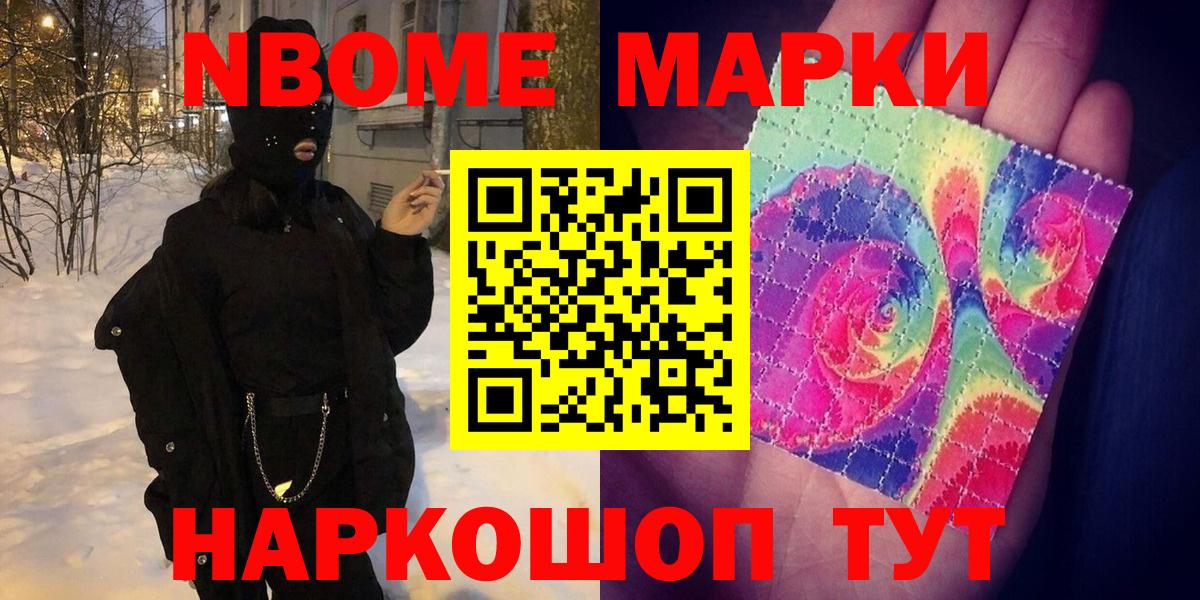 Наркотические марки 1,5мг Зеленокумск