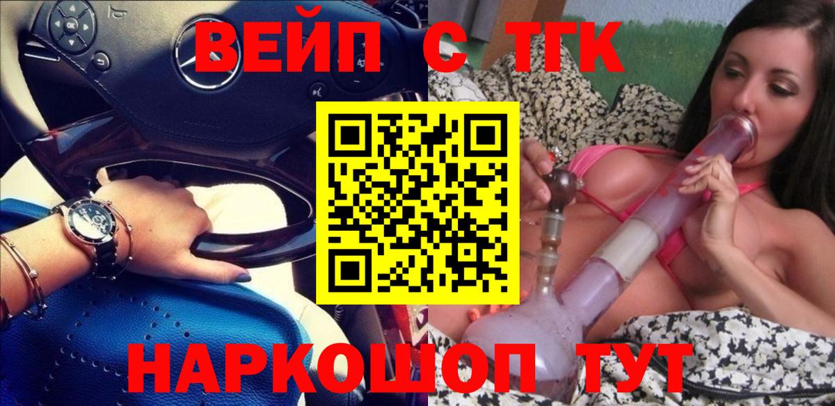ТГК вейп  Дистиллят ТГК вейп  Вход с VPN  Зеленокумск 