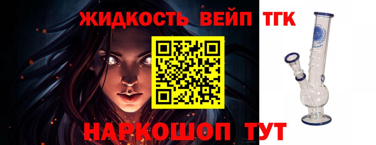 ТГК вейп с тгк Зеленокумск